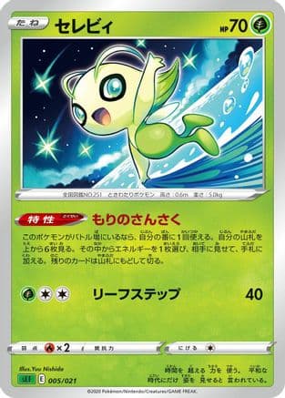 Celebi (005/021) (Japanese) - sEF Venusaur Starter Set VMAX