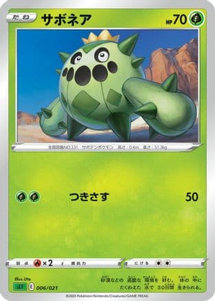Cacnea (Uta) (Japanese) - sEF Venusaur Starter Set VMAX