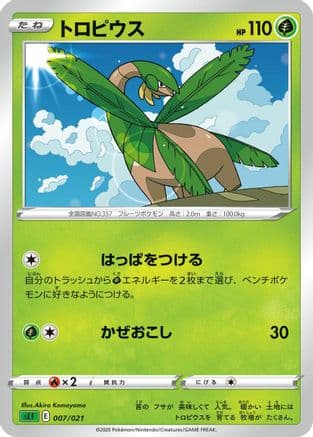 Tropius (Akira Komayama) (Japanese) - sEF Venusaur Starter Set VMAX