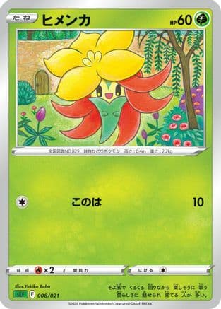 Gossifleur (Yukiko Baba) (Japanese) - sEF Venusaur Starter Set VMAX
