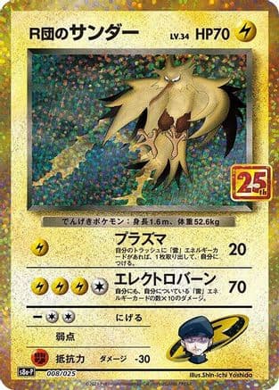 Rocket's Zapdos (008/025) (Japanese) - s8aP Promo Card Pack 25th Anniversary Edition Holofoil
