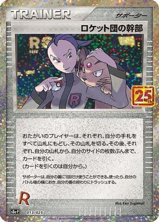 Rocket's Admin. (013/025) (Japanese) - s8aP Promo Card Pack 25th Anniversary Edition Holofoil
