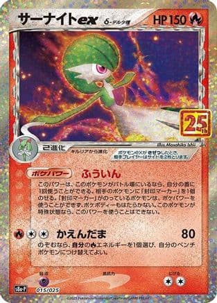 Gardevoir ex (Delta Species) (015/025) (Japanese) - s8aP Promo Card Pack 25th Anniversary Edition Holofoil