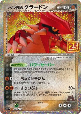 Team Magma's Groudon (011/025) (Japanese) - s8aP Promo Card Pack 25th Anniversary Edition Holofoil