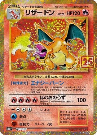 Charizard (001/025) (Japanese) - s8aP Promo Card Pack 25th Anniversary Edition Holofoil
