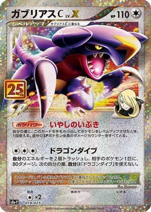 Garchomp C LV.X (018/025) (Japanese) - s8aP Promo Card Pack 25th Anniversary Edition Holofoil
