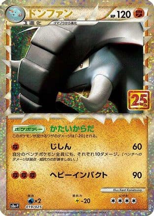 Donphan (019/025) (Japanese) - s8aP Promo Card Pack 25th Anniversary Edition Holofoil