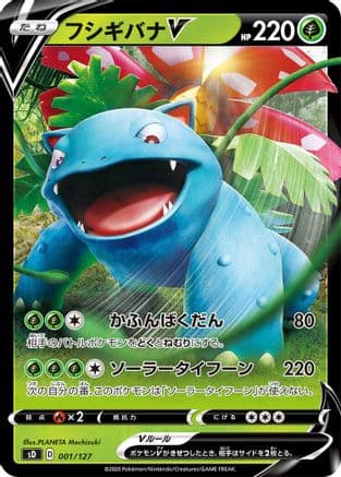 Venusaur V (001/127) (Japanese) - sD V Starter Decks
