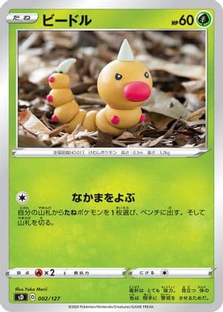 Weedle (002/127) (Japanese) - sD V Starter Decks