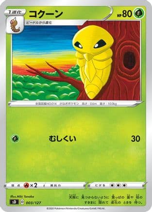 Kakuna (003/127) (Japanese) - sD V Starter Decks