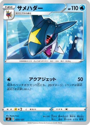 Sharpedo (023/127) (Japanese) - sD V Starter Decks