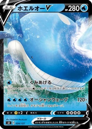 Wailord V (024/127) (Japanese) - sD V Starter Decks