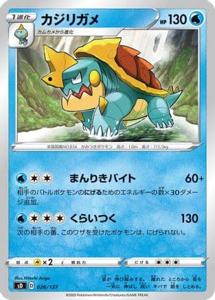 Drednaw (026/127) (Japanese) - sD V Starter Decks