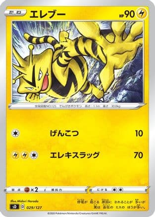 Electabuzz (029/127) (Japanese) - sD V Starter Decks