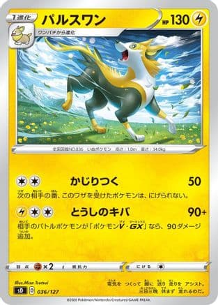 Boltund (036/127) (Japanese) - sD V Starter Decks