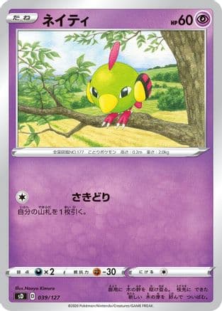 Natu (039/127) (Japanese) - sD V Starter Decks