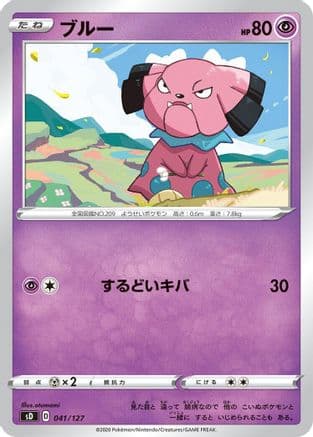 Snubbull (041/127) (Japanese) - sD V Starter Decks