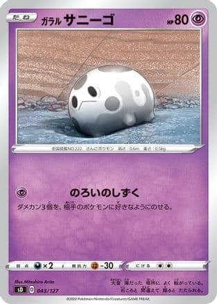 Galarian Corsola (Japanese) - sD V Starter Decks