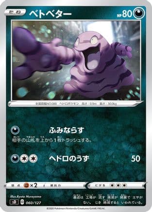 Grimer (060/127) (Japanese) - sD V Starter Decks