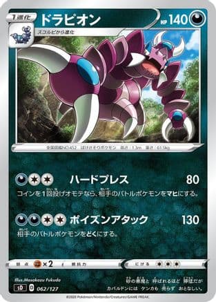 Drapion (062/127) (Japanese) - sD V Starter Decks