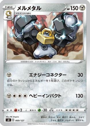 Melmetal (069/127) (Japanese) - sD V Starter Decks