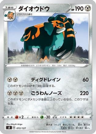 Copperajah (072/127) (Japanese) - sD V Starter Decks
