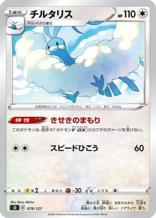 Altaria (079/127) (Japanese) - sD V Starter Decks