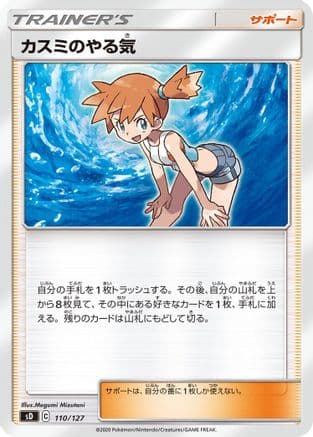 Misty's Determination (110/127) (Japanese) - sD V Starter Decks