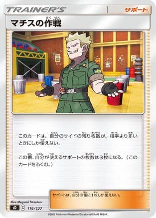 Lt. Surge's Strategy (119/127) (Japanese) - sD V Starter Decks