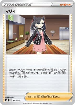 Marnie (120/127) (Japanese) - sD V Starter Decks