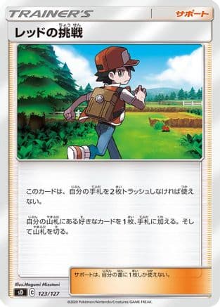 Red's Challenge (123/127) (Japanese) - sD V Starter Decks