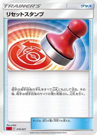 Reset Stamp (016/021) (Japanese) - sC Charizard Starter Set VMAX