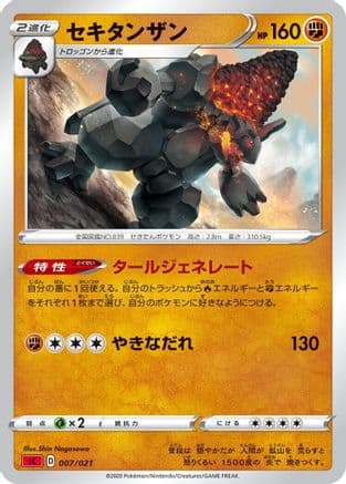 Coalossal (007/021) (Japanese) - sC Charizard Starter Set VMAX