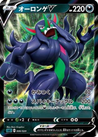 Grimmsnarl V (006/020) (Japanese) - sC Grimmsnarl Starter Set VMAX Holofoil