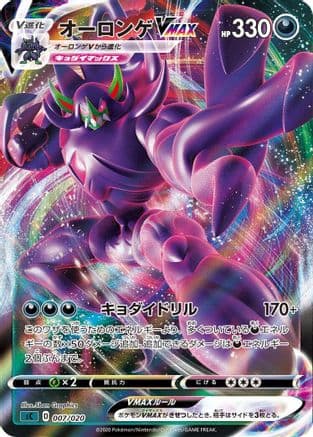 Grimmsnarl VMAX (007/020) (Japanese) - sC Grimmsnarl Starter Set VMAX Holofoil