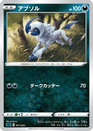 Absol (001/020) (Japanese) - sC Grimmsnarl Starter Set VMAX