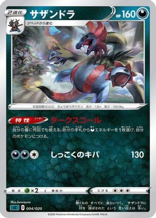 Hydreigon (004/020) (Japanese) - sC Grimmsnarl Starter Set VMAX