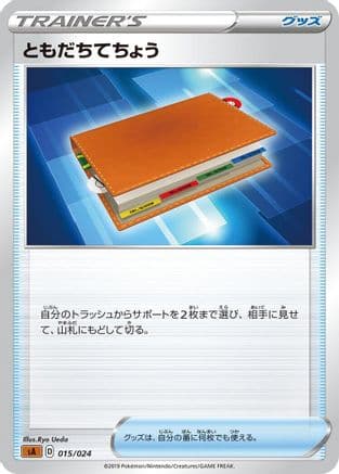 Pal Pad (015/024) (Japanese) - sA Fighting Starter Set V