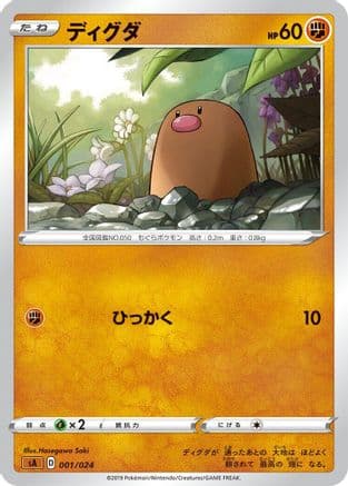 Diglett (001/024) (Japanese) - sA Fighting Starter Set V