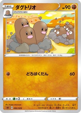 Dugtrio (002/024) (Japanese) - sA Fighting Starter Set V