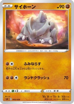 Rhyhorn (003/024) (Japanese) - sA Fighting Starter Set V