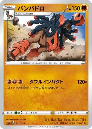 Mudsdale (007/024) (Japanese) - sA Fighting Starter Set V