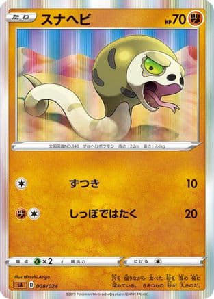 Silicobra (008/024) (Japanese) - sA Fighting Starter Set V