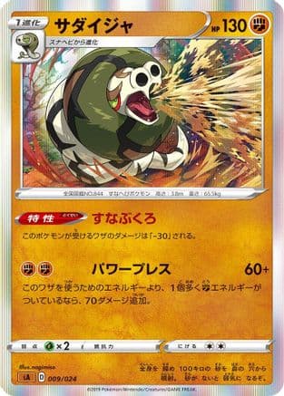 Sandaconda (009/024) (Japanese) - sA Fighting Starter Set V