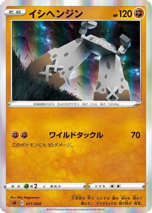 Stonjourner (011/024) (Japanese) - sA Fighting Starter Set V Holofoil