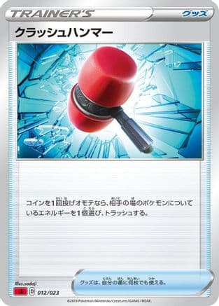 Crushing Hammer (Japanese) - sA Fire Starter Set V