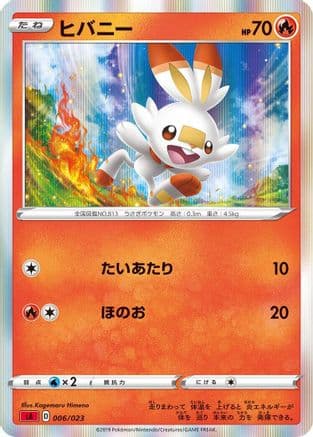 Scorbunny (006/023) (Japanese) - sA Fire Starter Set V