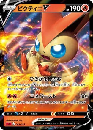 Victini V (003/023) (Japanese) - sA Fire Starter Set V Holofoil