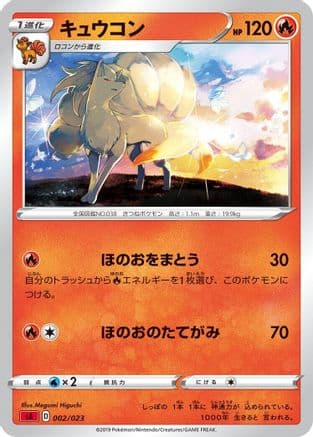 Ninetales (002/023) (Japanese) - sA Fire Starter Set V