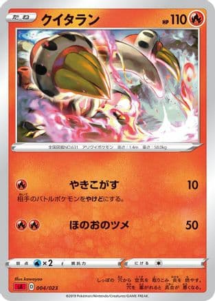 Heatmor (004/023) (Japanese) - sA Fire Starter Set V